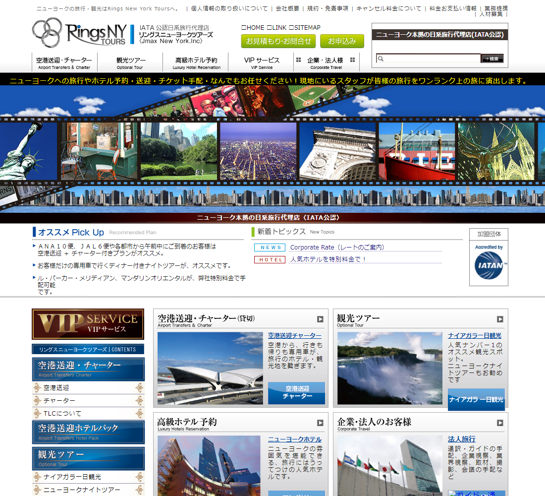 WEBデザイン「旅行会社」